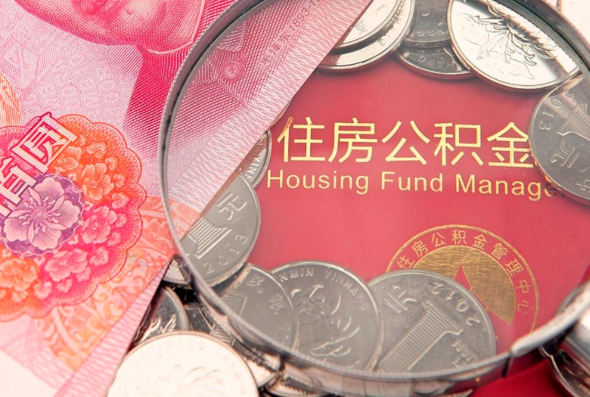 太原公积金提取流程详细步骤（怎么提取市公积金）